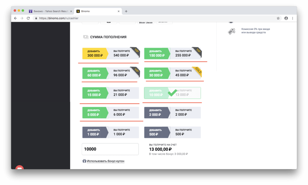 сумма пополнения биномо