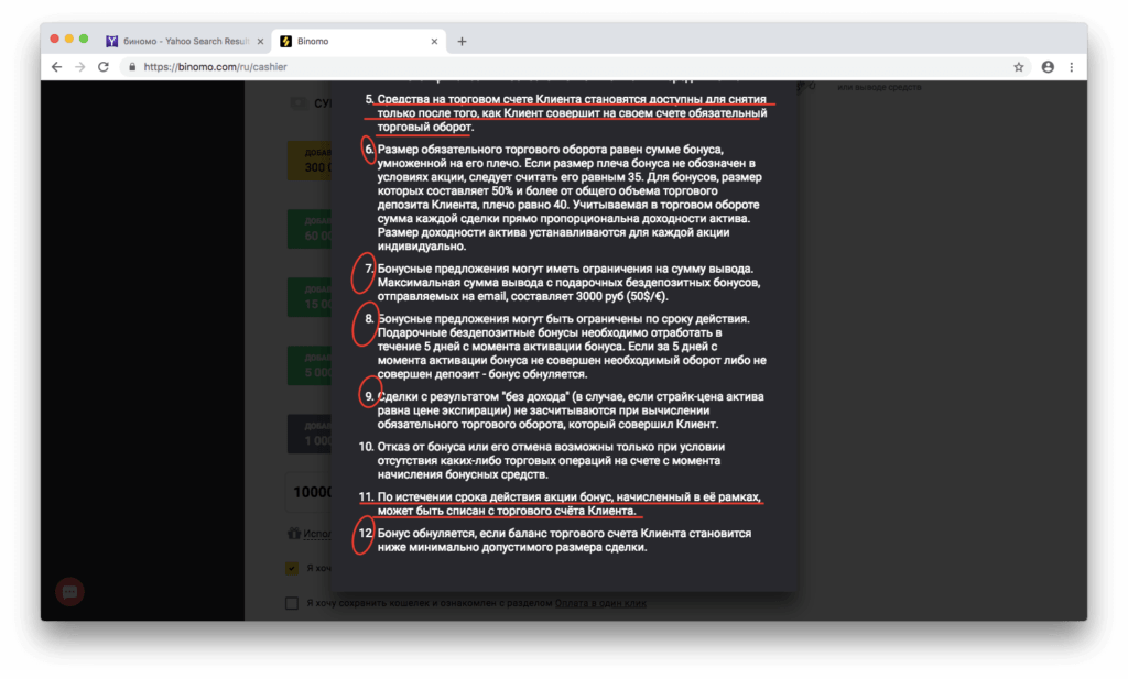 условия биномо