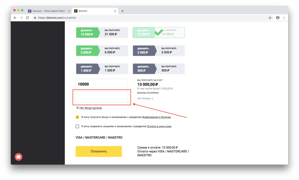 бонусы биномо