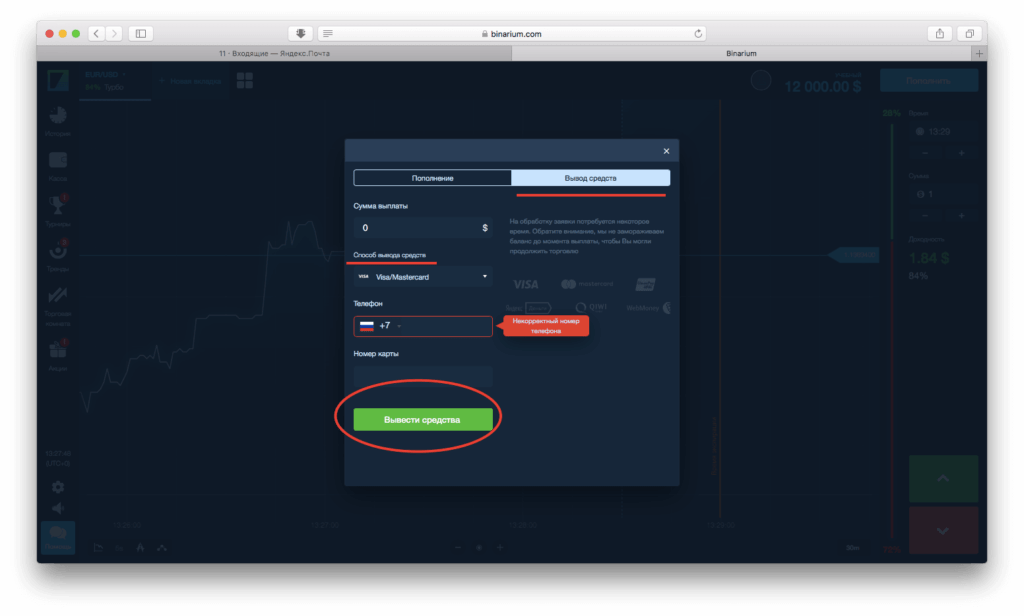 вывод средств