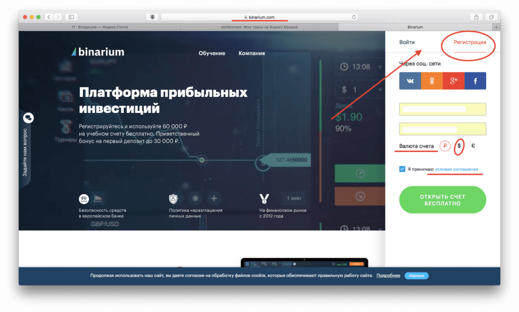 регистрация