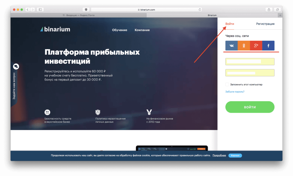 вход в личный кабинет