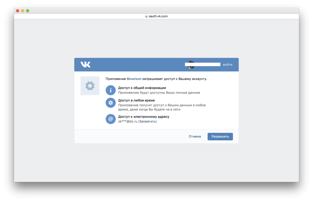 регистрация через вк
