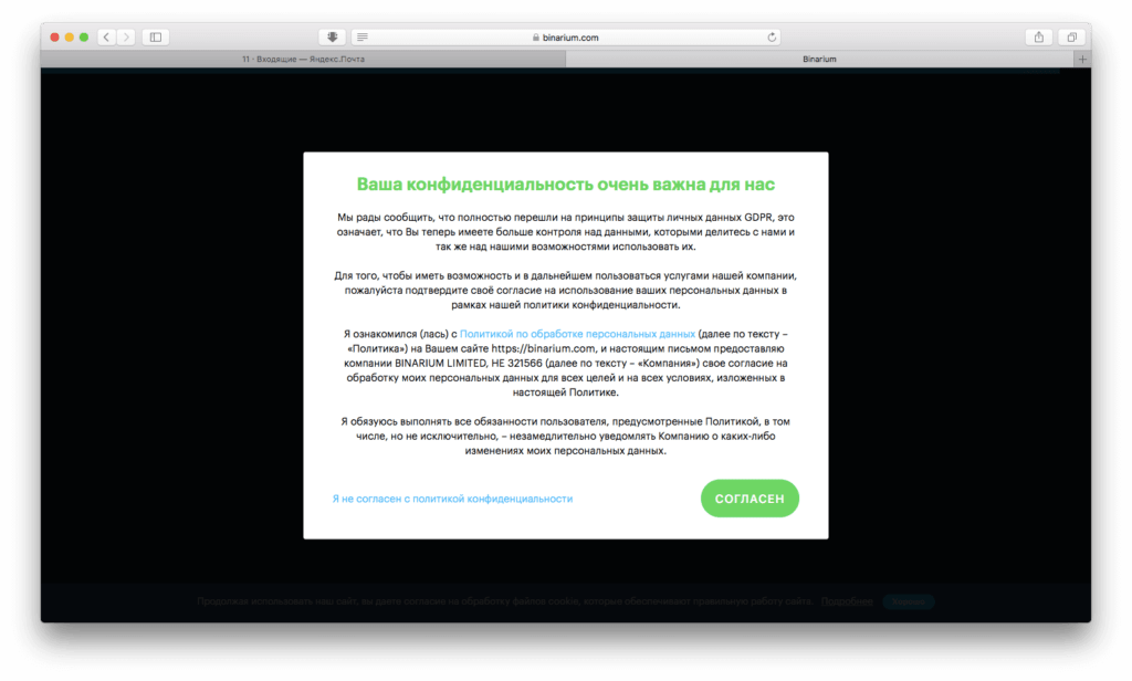 политика конфиденциальности бинариум