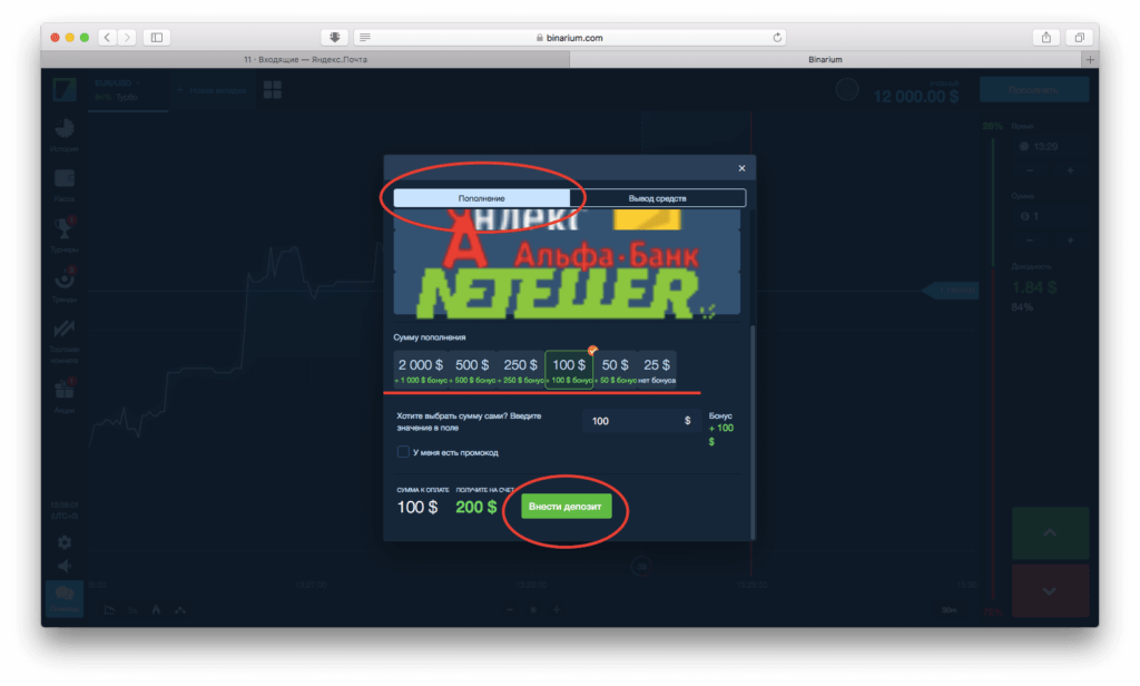 пополнение счета бинариум