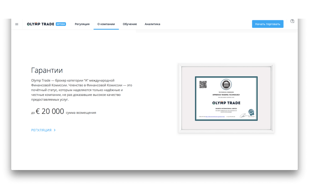гарантии олимп