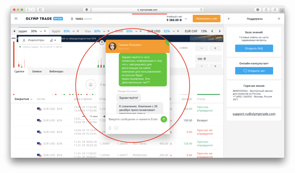 ответ представителя олимп трейд