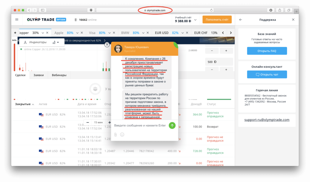 ответ почему закрылся в россии олимп трейд