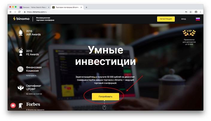 торговая платформа Биномо