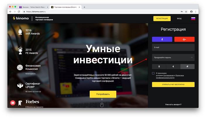 открыть счет в биномо