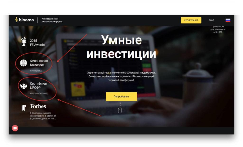 надежный брокер биномо