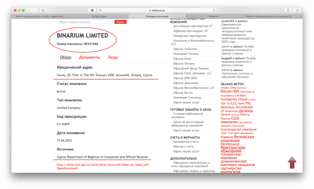 бинариум надежно