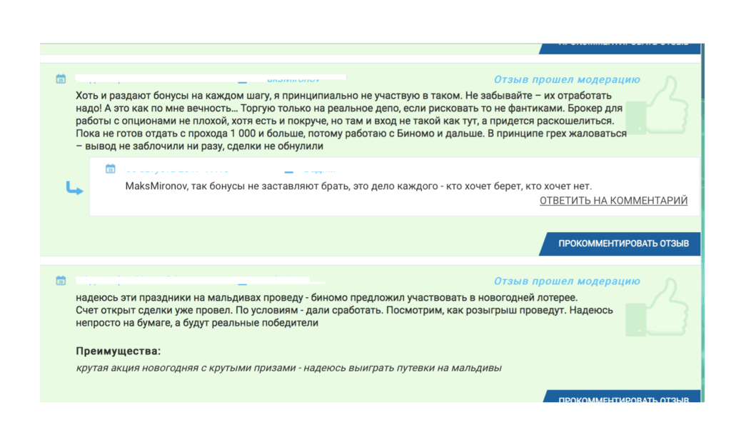 положительные отзывы