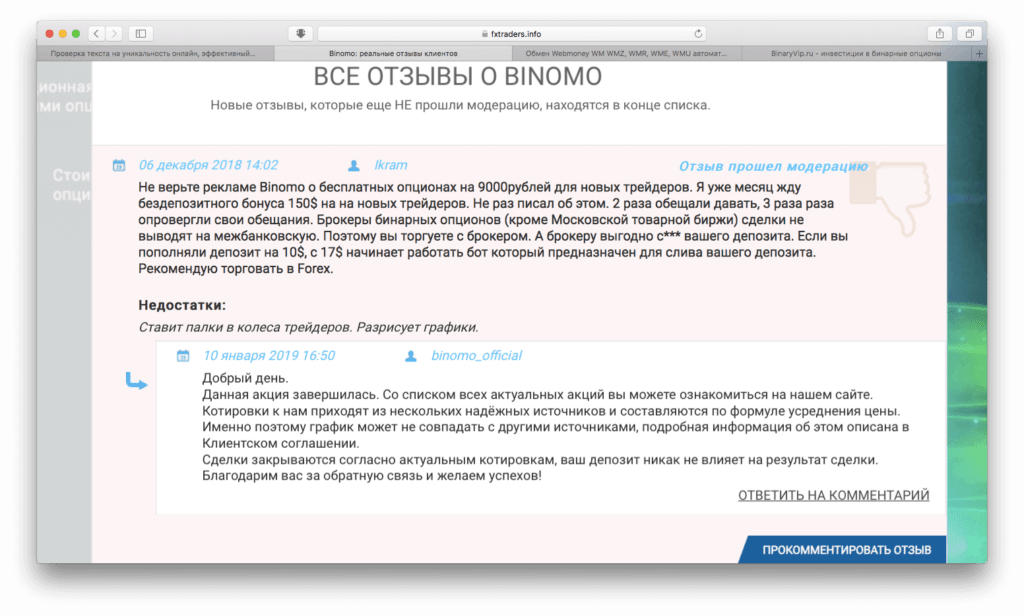 мнение трейдеров