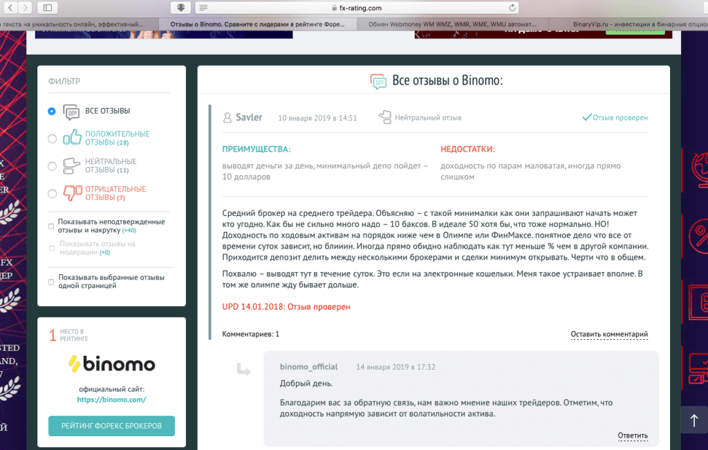 спорные отзывы.