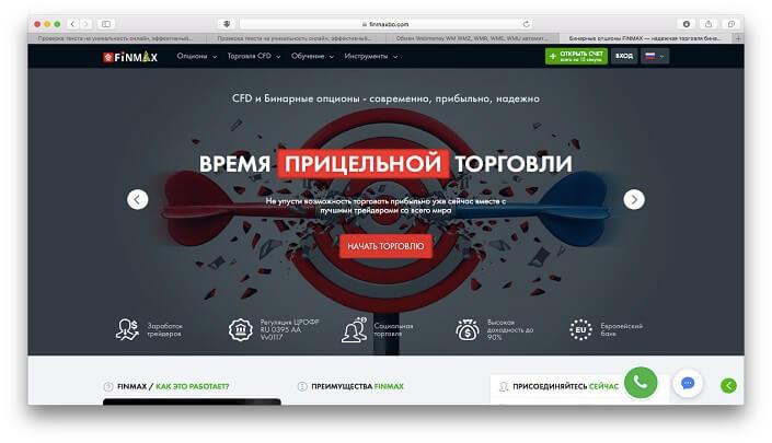 брокер финмакс