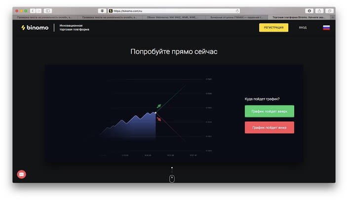 брокер биномо