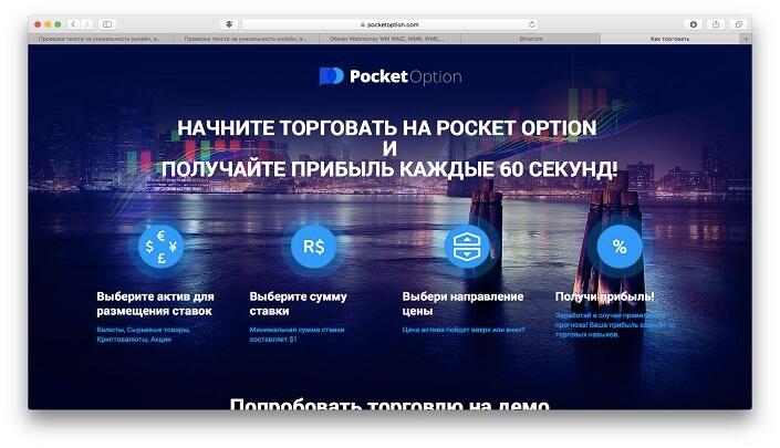 брокер покет опшен