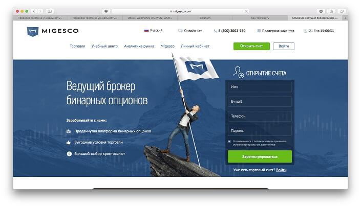 брокер мигеско