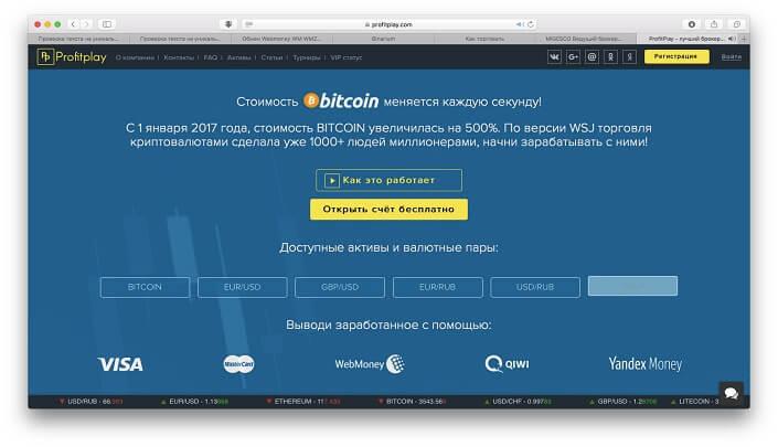 брокер Профит плей