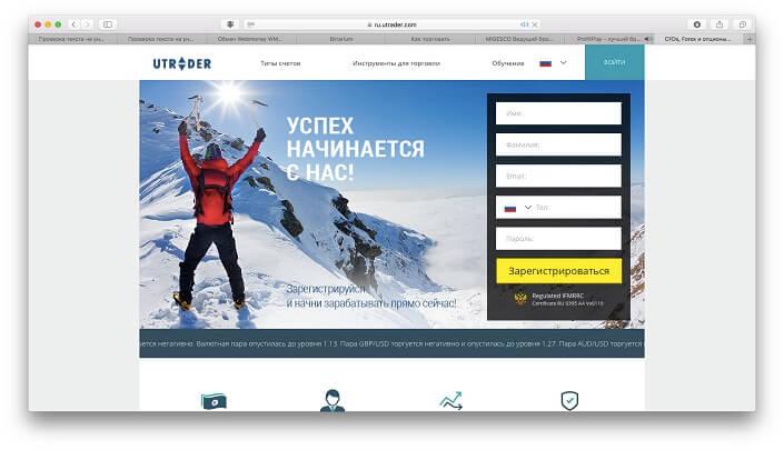 брокер ютрейдер
