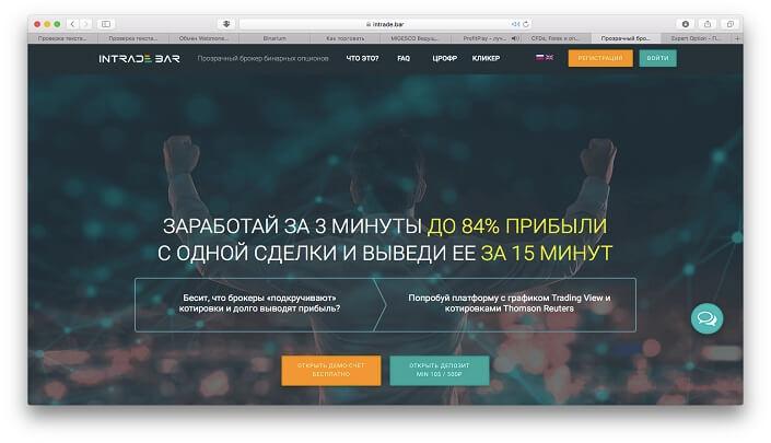 брокер Интраде.бар