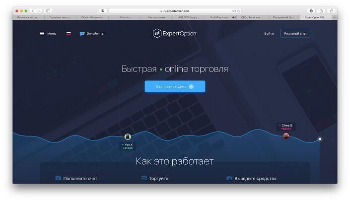 брокер эксперт опшен