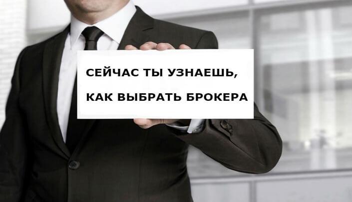 лучшие брокеры