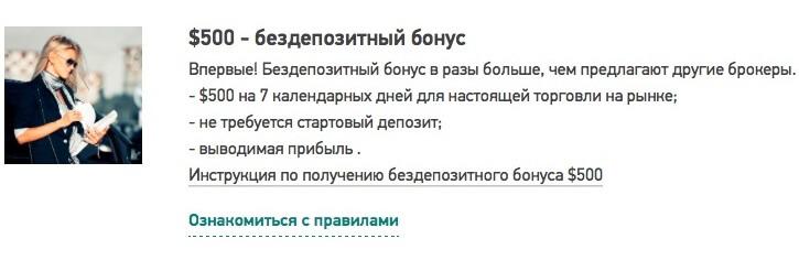 бездепозитный бонус