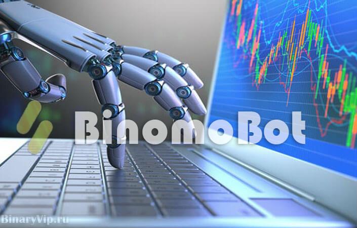 Биномобот - что это и стоит ли его применять?