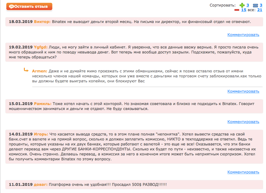 отрицательные отзывы бинатекс