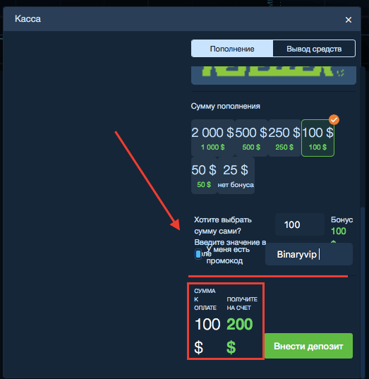 как использовать промокод