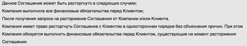 соглашение бинотрейд