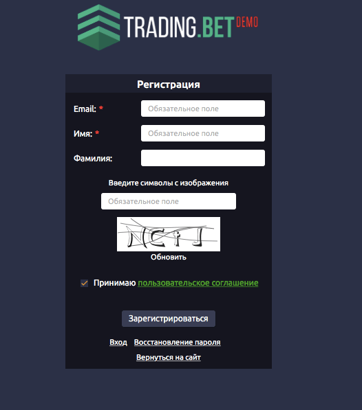 регистрация трейдинг бет