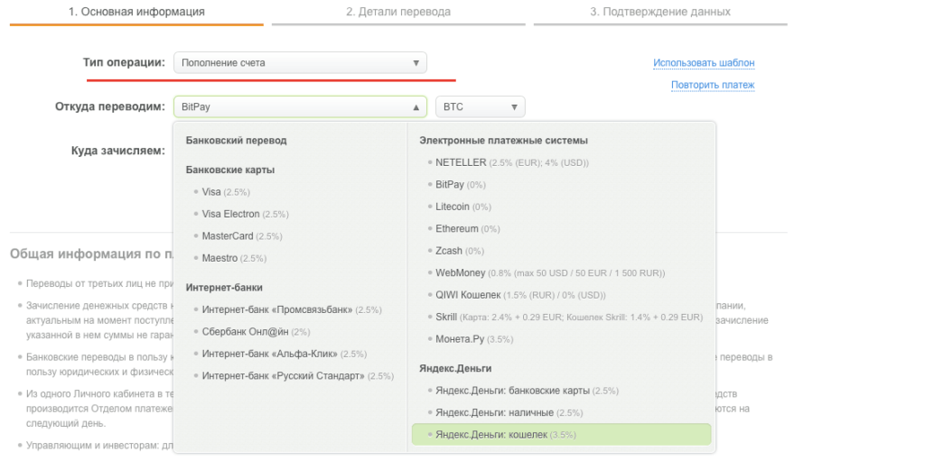 способы пополнения