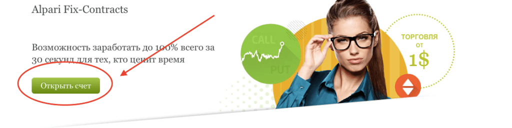 открыть счет альпари