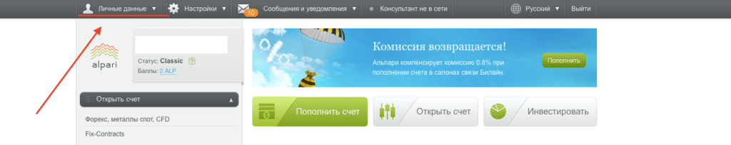 идентификация альпари