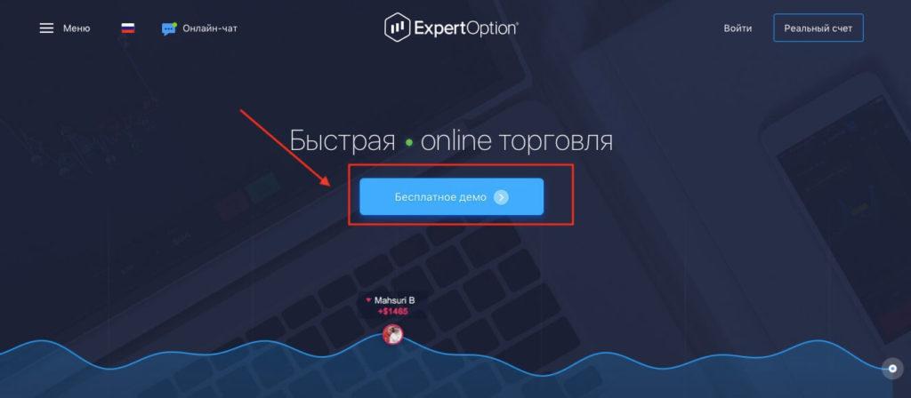 открыть демо счет