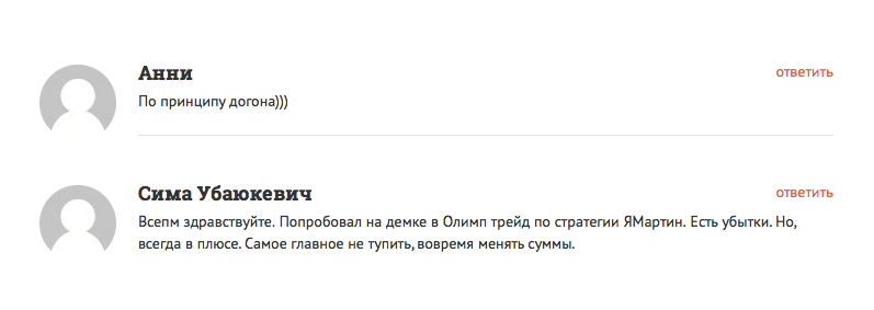 отзывы о стратегии