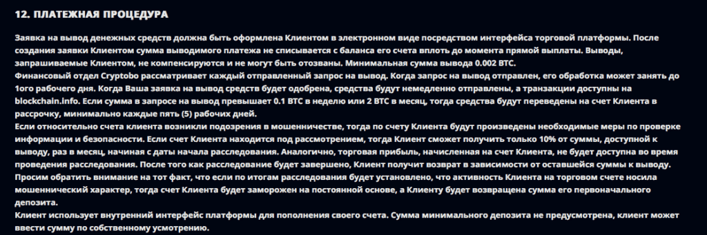 платежная процедура