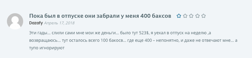 отрицательный отзыв