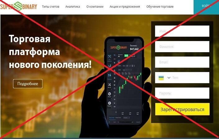 Внимание! Мошенники из компании SuperBinary!