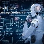Все что нужно знать о программе Trade horn