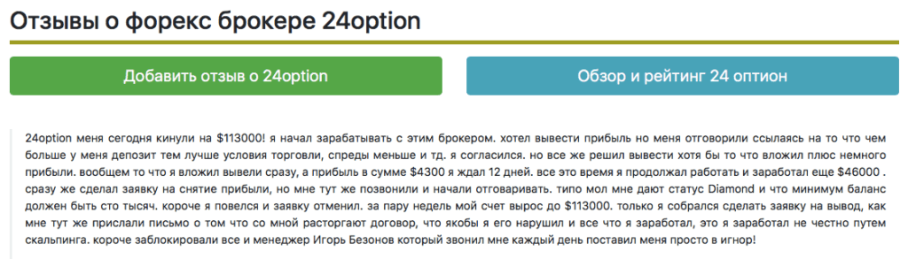 отзывы о форекс брокере