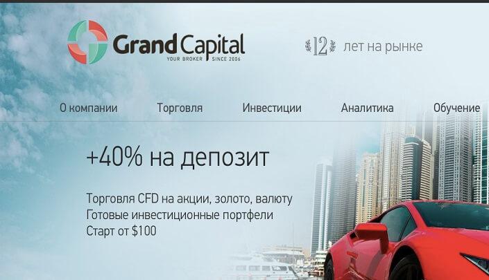 платформа грандкапитал
