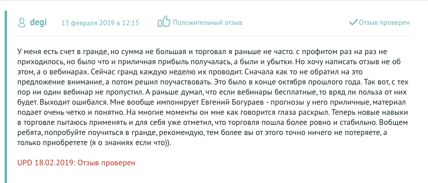 реальные отзывы 2019
