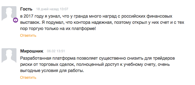 отзывы с форумов