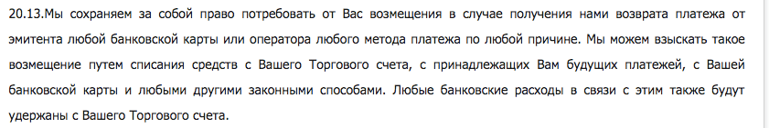 пункт 20.13. соглашения