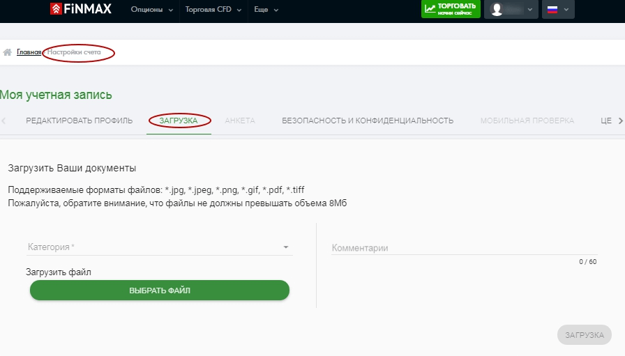 верификация финмакс