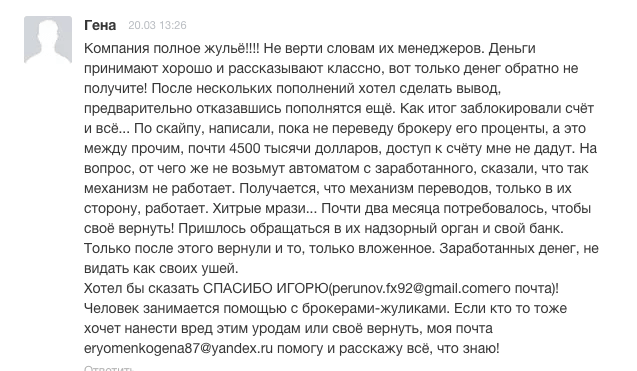 плохие отзывы о покет оптион